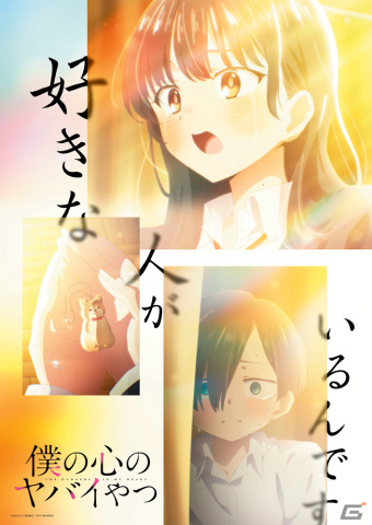 TVアニメ「僕の心のヤバイやつ」第18話の感涙のラストを再現した新ビジュアルが公開の画像1
