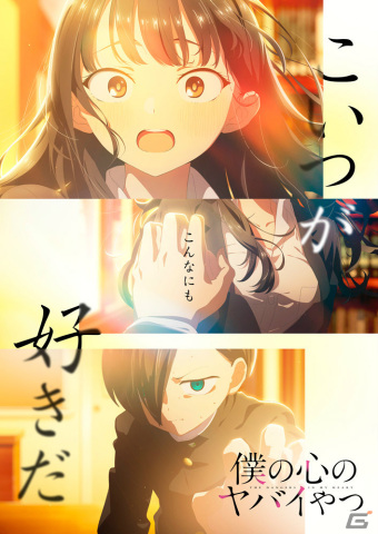 TVアニメ「僕の心のヤバイやつ」第18話の感涙のラストを再現した新ビジュアルが公開の画像2