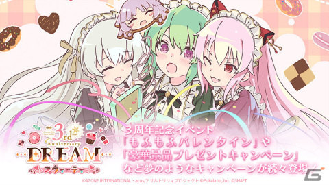 「ラスバレ」リリース3周年キャンペーン第3弾「ラスバレ3rd Anniversary DREAM スウィーティ」が実施！の画像1