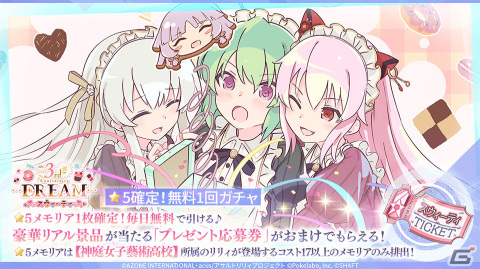 「ラスバレ」リリース3周年キャンペーン第3弾「ラスバレ3rd Anniversary DREAM スウィーティ」が実施！の画像2