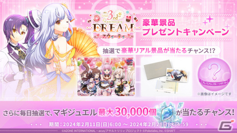 「ラスバレ」リリース3周年キャンペーン第3弾「ラスバレ3rd Anniversary DREAM スウィーティ」が実施！の画像3