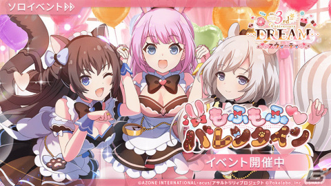 「ラスバレ」リリース3周年キャンペーン第3弾「ラスバレ3rd Anniversary DREAM スウィーティ」が実施！の画像4