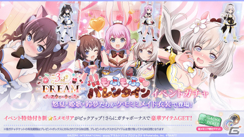 「ラスバレ」リリース3周年キャンペーン第3弾「ラスバレ3rd Anniversary DREAM スウィーティ」が実施！の画像5