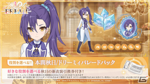 「ラスバレ」リリース3周年キャンペーン第3弾「ラスバレ3rd Anniversary DREAM スウィーティ」が実施！の画像9