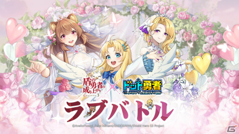 「ドット勇者」×「盾の勇者の成り上がり」のコラボイベントが実施！勇者「ラフタリア」を無料でゲット可能の画像2