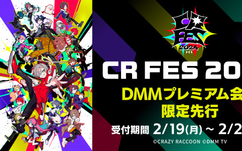 Crazy Raccoonファンイベント「CR FES 2024」DMMプレミアム会員限定の先行チケット申込受付が2月19日18時より開始！