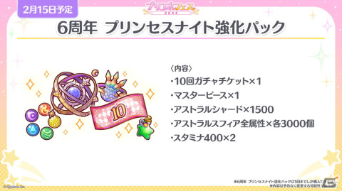 「プリコネR」プリンセスフェスにエリス（CV：桑島法子）が登場！6周年を記念したキャンペーンの数々もの画像10