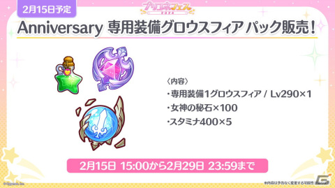 「プリコネR」プリンセスフェスにエリス（CV：桑島法子）が登場！6周年を記念したキャンペーンの数々もの画像11