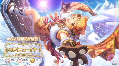「プリコネR」プリンセスフェスにエリス（CV：桑島法子）が登場！6周年を記念したキャンペーンの数々もの画像17