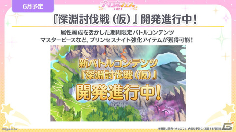 「プリコネR」プリンセスフェスにエリス（CV：桑島法子）が登場！6周年を記念したキャンペーンの数々もの画像19