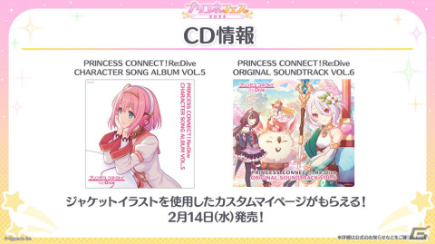 「プリコネR」プリンセスフェスにエリス（CV：桑島法子）が登場！6周年を記念したキャンペーンの数々もの画像28