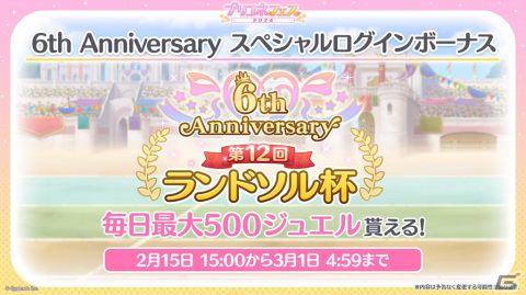「プリコネR」プリンセスフェスにエリス（CV：桑島法子）が登場！6周年を記念したキャンペーンの数々もの画像3