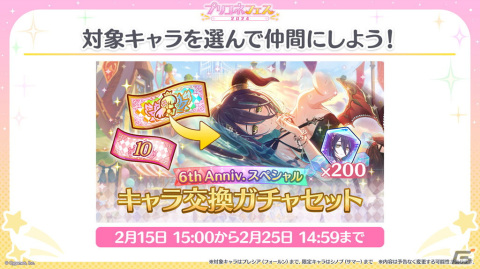 「プリコネR」プリンセスフェスにエリス（CV：桑島法子）が登場！6周年を記念したキャンペーンの数々もの画像8