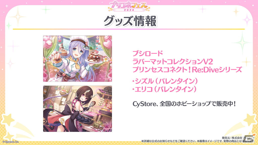 「プリコネR」プリンセスフェスにエリス(CV:桑島法子)が登場!6周年を記念したキャンペーンの数々もの画像