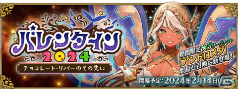 「FGO」アンドロメダ登場の期間限定イベント「バレンタイン2024 ～チョコレート・リバーのその先に～」が2月14日より開催！の画像1
