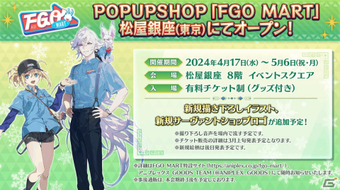 「FGO」アンドロメダ登場の期間限定イベント「バレンタイン2024 ～チョコレート・リバーのその先に～」が2月14日より開催！の画像10