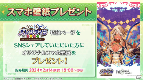 「FGO」アンドロメダ登場の期間限定イベント「バレンタイン2024 ～チョコレート・リバーのその先に～」が2月14日より開催！の画像6