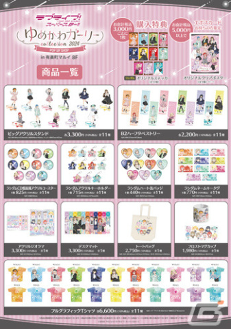 「ラブライブ！スーパースター!!」のポップアップストア「ゆめかわガーリーcollection 2024」が2月17日より有楽町マルイで実施の画像2