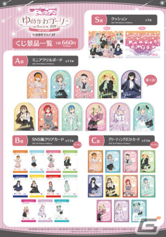 「ラブライブ！スーパースター!!」のポップアップストア「ゆめかわガーリーcollection 2024」が2月17日より有楽町マルイで実施の画像3