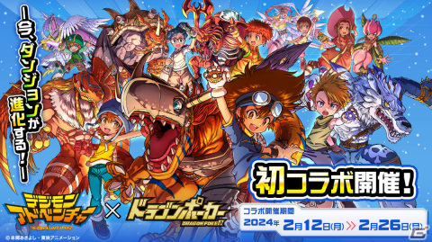 「ドラゴンポーカー」×TVアニメ「デジモンアドベンチャー」のコラボが実施！八神太一＆メタルグレイモンなどの描きおろしカードが登場の画像1
