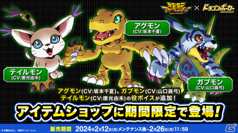 「ドラゴンポーカー」×TVアニメ「デジモンアドベンチャー」のコラボが実施！八神太一＆メタルグレイモンなどの描きおろしカードが登場の画像10