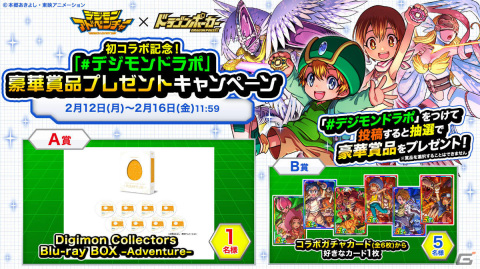 「ドラゴンポーカー」×TVアニメ「デジモンアドベンチャー」のコラボが実施！八神太一＆メタルグレイモンなどの描きおろしカードが登場の画像11
