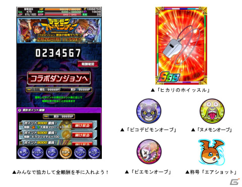 「ドラゴンポーカー」×TVアニメ「デジモンアドベンチャー」のコラボが実施！八神太一＆メタルグレイモンなどの描きおろしカードが登場の画像7