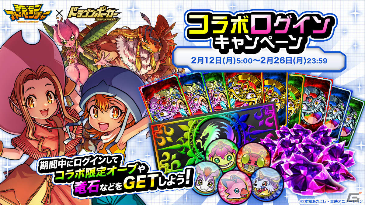 「ドラゴンポーカー」×TVアニメ「デジモンアドベンチャー」のコラボが実施!八神太一&メタルグレイモンなどの描きおろしカードが登場の画像