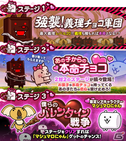 「にゃんこ大戦争」季節限定イベント「僕らのバレンタイン戦争」と限定レアガチャ「バレンタインギャルズ」が開催の画像2