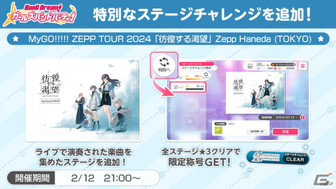 MyGO!!!!!初の全国ツアーとなるMyGO!!!!! ZEPP TOUR 2024「彷徨する渇望」東京公演で新曲「砂寸奏」が初公開の画像8