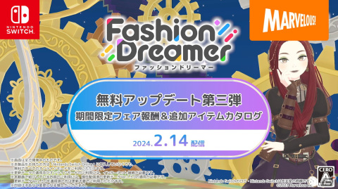 「ファッションドリーマー」の無料アップデート第3弾が2月14日に配信！“クラシック”をテーマにしたフェアが開催の画像1