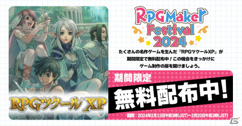 「RPG Maker Festival 2024」が開催！「RPGツクールXP」の無料配布や「RPGツクールMZ」の50％OFFセールもの画像2