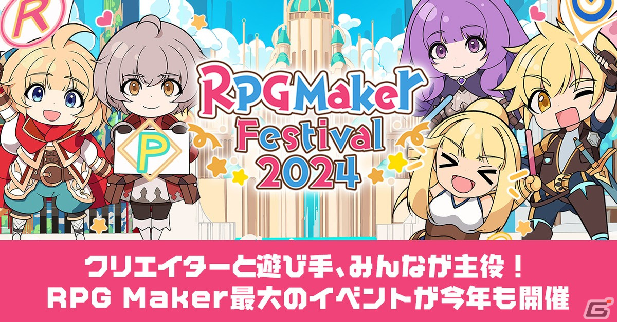 「RPG Maker Festival 2024」が開催！「RPGツクールXP」の無料配布や「RPGツクールMZ」の50％OFFセールもの画像