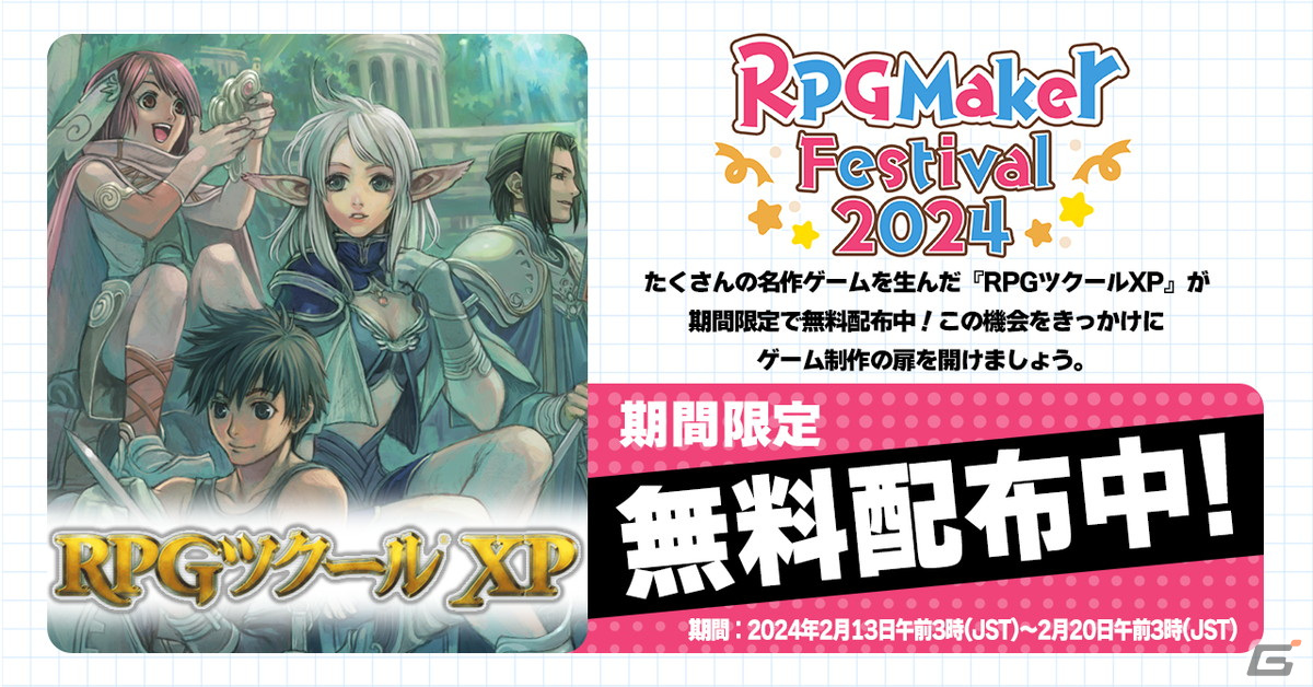 「RPG Maker Festival 2024」が開催！「RPGツクールXP」の無料配布や「RPGツクールMZ」の50％OFFセールもの画像
