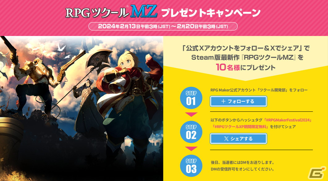 「RPG Maker Festival 2024」が開催！「RPGツクールXP」の無料配布や「RPGツクールMZ」の50％OFFセールもの画像