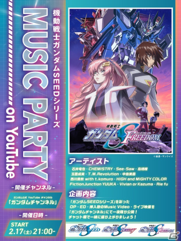 「機動戦士ガンダムSEED FREEDOM」が興行収入26.8億円、観客動員163万人を突破！ガンダムシリーズNo.1興行収入を達成の画像5