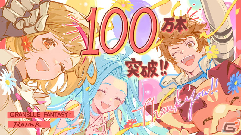 「グランブルーファンタジー リリンク」全世界累計セールス100万本を突破！原作のコミカライズが再び無料公開の画像