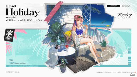 「アークナイツ」でイベント「導灯の試練 #3」が開催中！セイロン専用コーデ「ホリデーHD49」などが報酬に登場の画像2