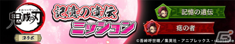 「逆転オセロニア」とアニメ「鬼滅の刃」のコラボ第2弾は2月16日より開催！S＋駒を含む34体から好きなキャラをもらえるの画像15