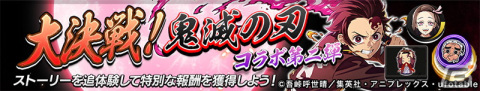 「逆転オセロニア」とアニメ「鬼滅の刃」のコラボ第2弾は2月16日より開催！S＋駒を含む34体から好きなキャラをもらえるの画像19
