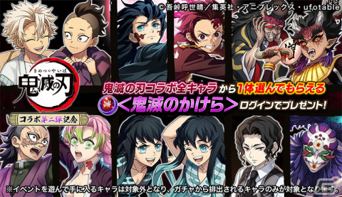 「逆転オセロニア」とアニメ「鬼滅の刃」のコラボ第2弾は2月16日より開催！S＋駒を含む34体から好きなキャラをもらえるの画像2