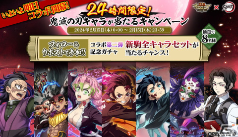「逆転オセロニア」とアニメ「鬼滅の刃」のコラボ第2弾は2月16日より開催！S＋駒を含む34体から好きなキャラをもらえるの画像27
