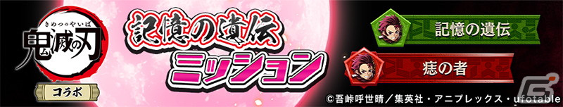 「逆転オセロニア」とアニメ「鬼滅の刃」のコラボ第2弾は2月16日より開催！S＋駒を含む34体から好きなキャラをもらえるの画像