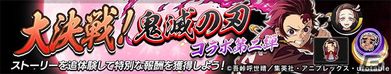 「逆転オセロニア」とアニメ「鬼滅の刃」のコラボ第2弾は2月16日より開催！S＋駒を含む34体から好きなキャラをもらえるの画像