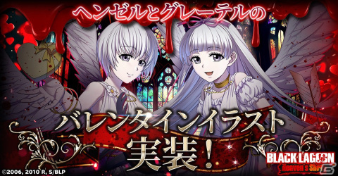 「BLACK LAGOON Heaven's Shot」にヘンゼルとグレーテルのバレンタインスキンが登場！の画像1