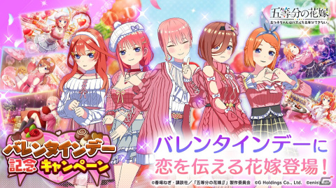 「ごとぱず」で復刻「バレンタインデー記念キャンペーン」が開催！バレンタイン衣装の五つ子たちが登場の画像1