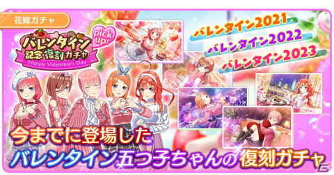 「ごとぱず」で復刻「バレンタインデー記念キャンペーン」が開催！バレンタイン衣装の五つ子たちが登場の画像2