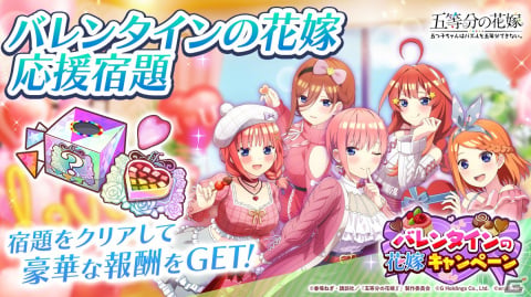 「ごとぱず」で復刻「バレンタインデー記念キャンペーン」が開催！バレンタイン衣装の五つ子たちが登場の画像4