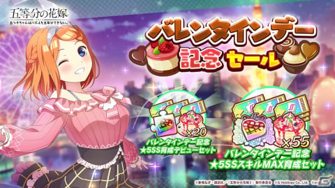 「ごとぱず」で復刻「バレンタインデー記念キャンペーン」が開催！バレンタイン衣装の五つ子たちが登場の画像5