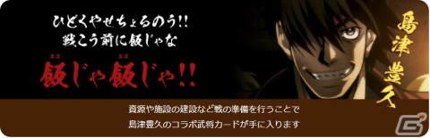 「戦国IXA」で「DRIFTERS（ドリフターズ）」とのコラボイベントが開催中！【傑】「足利義昭」が登場する新章もの画像2